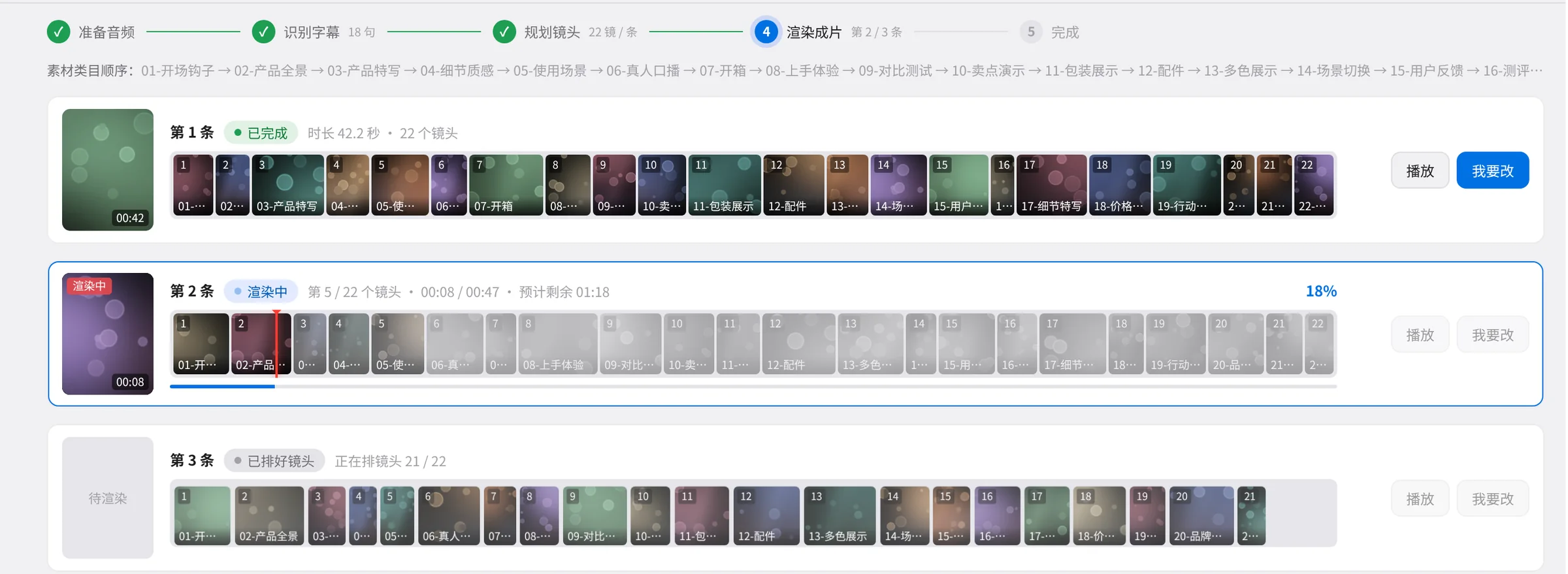 一键成片生成任务:准备音频、识别字幕、规划镜头、渲染成片的逐条进度